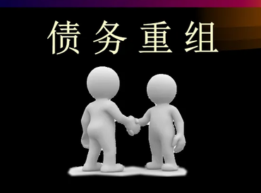临颍债务堆积成山，该如何优化？