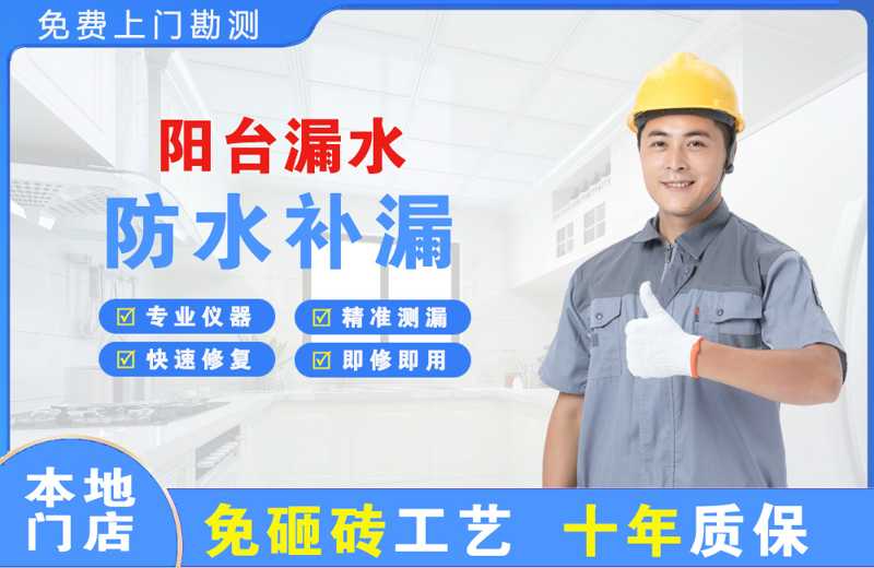 临颍阳台漏水维修